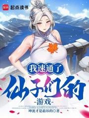 我速通了仙子们的游戏! 我速通了仙子们的游戏!